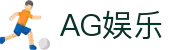 AG娱乐官方网站-投注平台